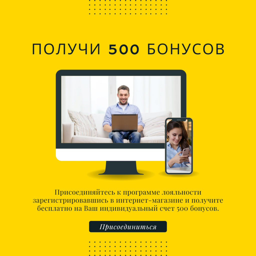 500 бонусов